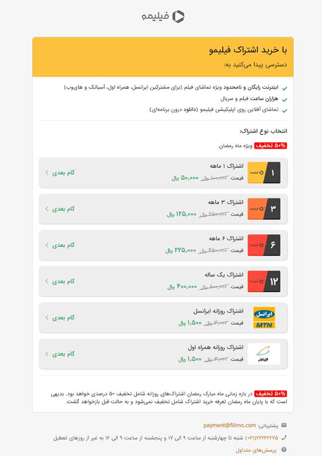 فیلیمو - تعرفه اشتراک فیلم