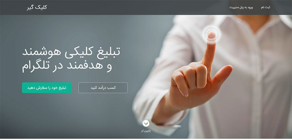 کسب درآمد از کانال تلگرام