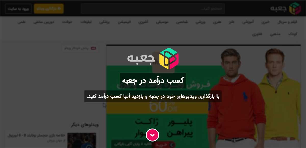 کسب درآمد از آپارات و جعبه با ویدئو