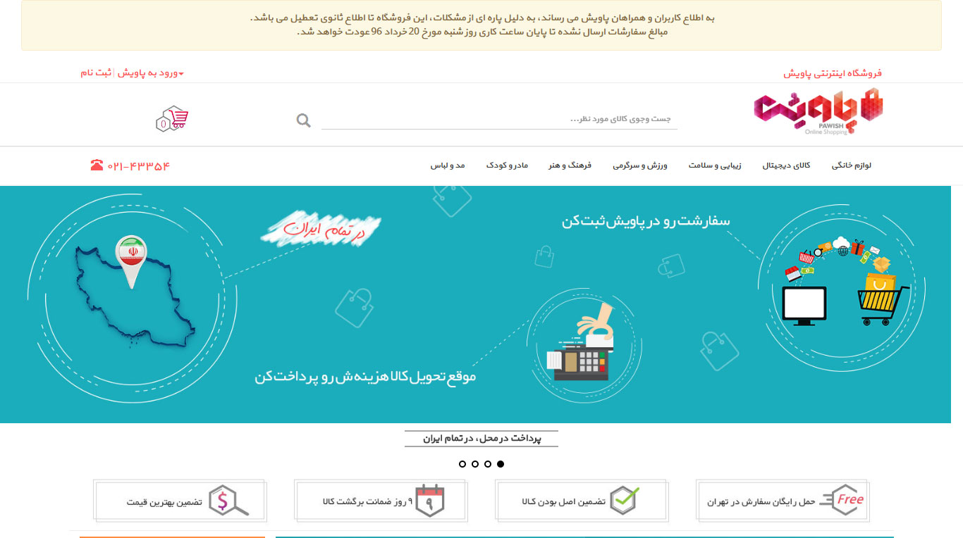 هزینه راه اندازی فروشگاه اینترنتی