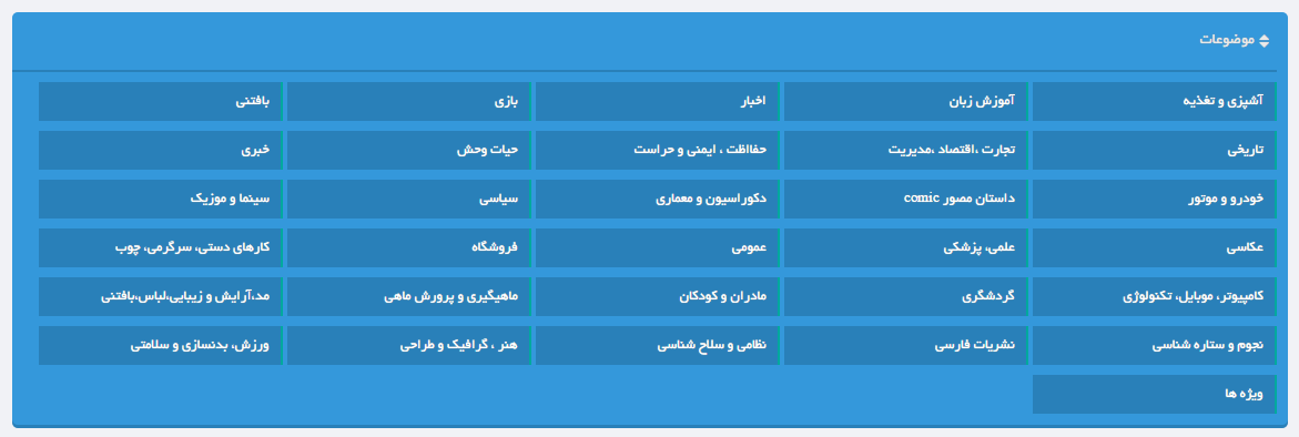 دانلود مجله - لیست موضوعات