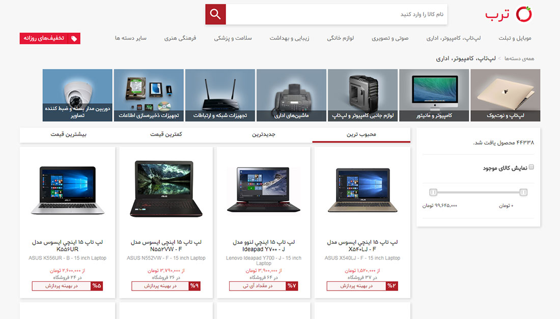 نتایج جست و جو در سایت ترب