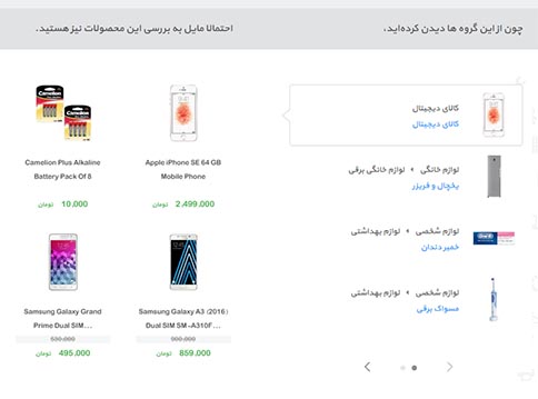 سیستم پیشنهاددهنده