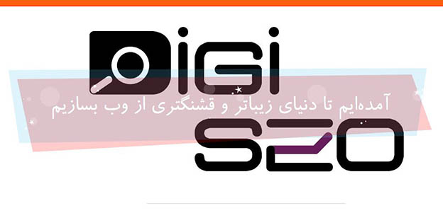 دیجی سئو