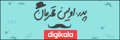 جشنواره فروش دیجی کالا