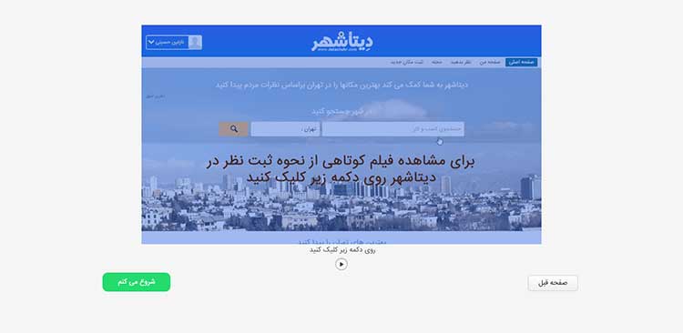 دیتاشهر