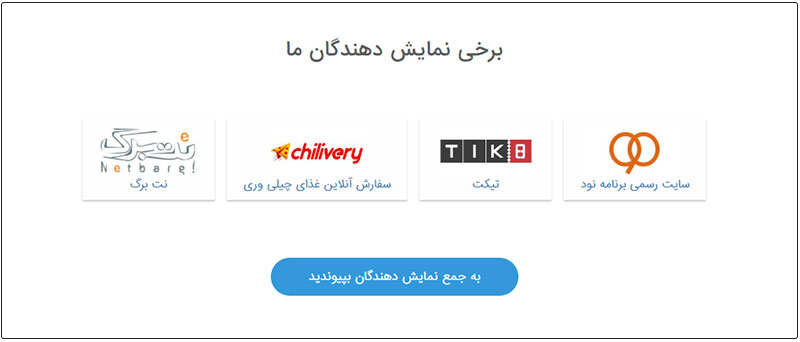 حمایت از کلیکس در استراتژی توسعه نت برگ