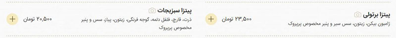سفارشی سازی خرید پیتزا