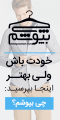 بنر تبلیغاتی چی بپوشم
