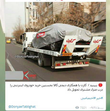 فروش اینترنتی خودرو توسط دیجی کالا - ارسال خودرو