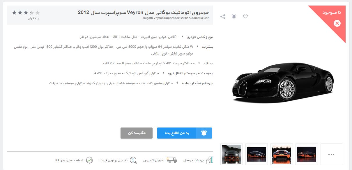 فروش اینترنتی خودرو توسط دیجی کالا - خودروهای لوکس