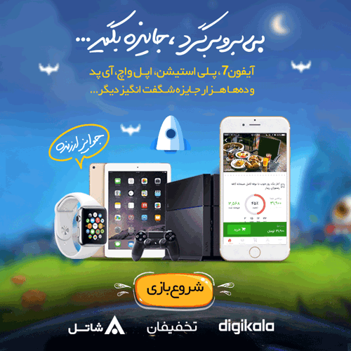 کمپین آنلاین تخفیفان