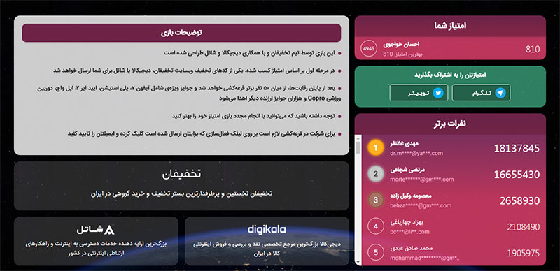کمپین آنلاین تخفیفان