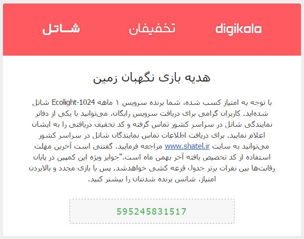 کمپین آنلاین تخفیفان