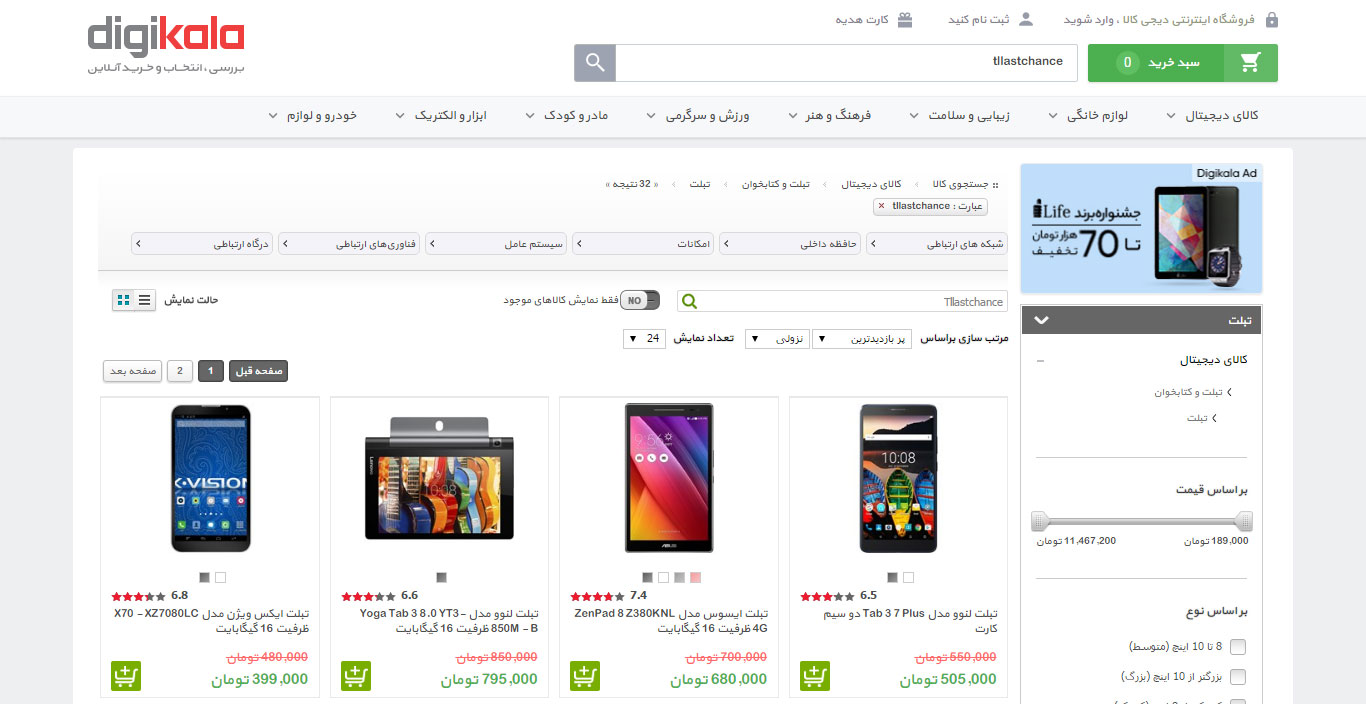 تبلیغات در دیجی کالا