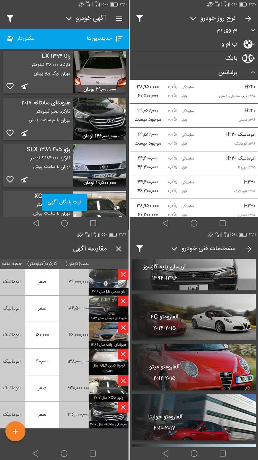 اپلیکیشن خودروی رکاب 