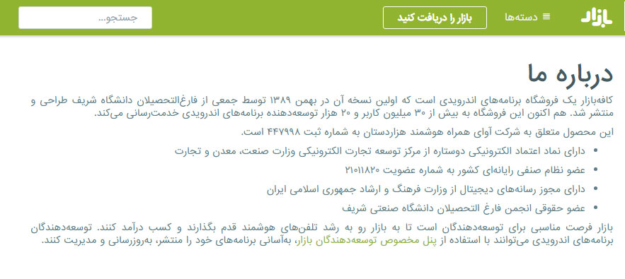 درآمد کافه بازار