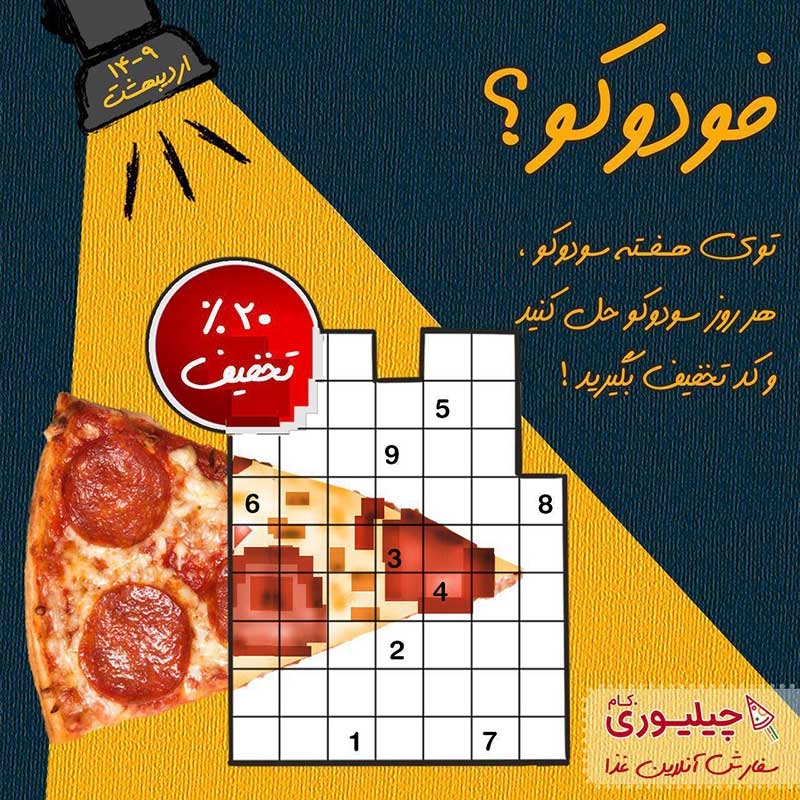 کمپین چیلیوری - فودوکو