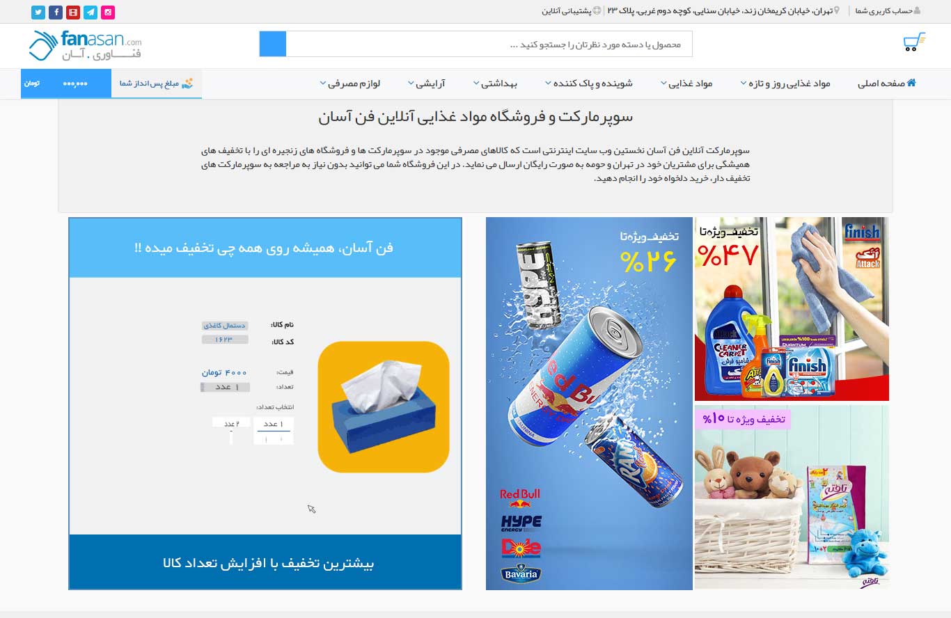 سوپرمارکت اینترنتی فن آسان
