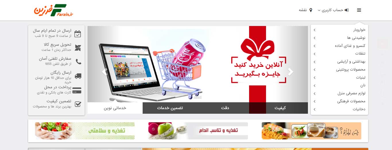سوپرمارکت اینترنتی فرزین