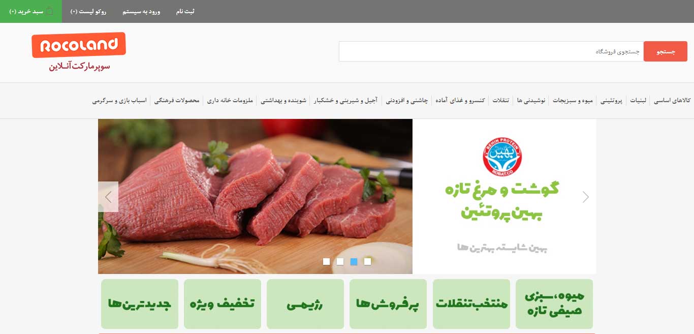 سوپرمارکت اینترنتی روکولند