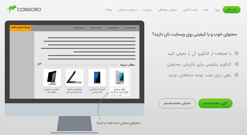 تبلیغات همسان کانگورو