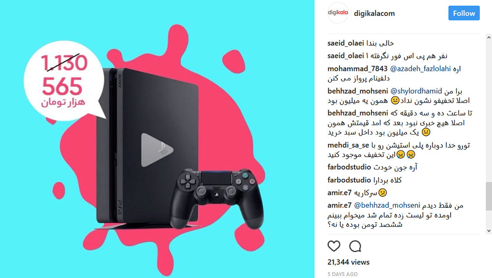 فروش اینترنتی دیجی کالا