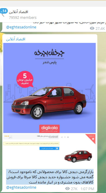فروش اینترنتی دیجی کالا