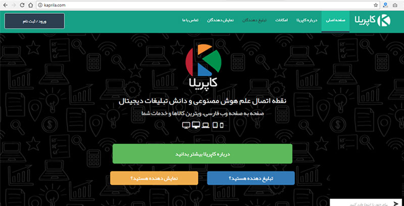تبلیغات همسان کاپریلا