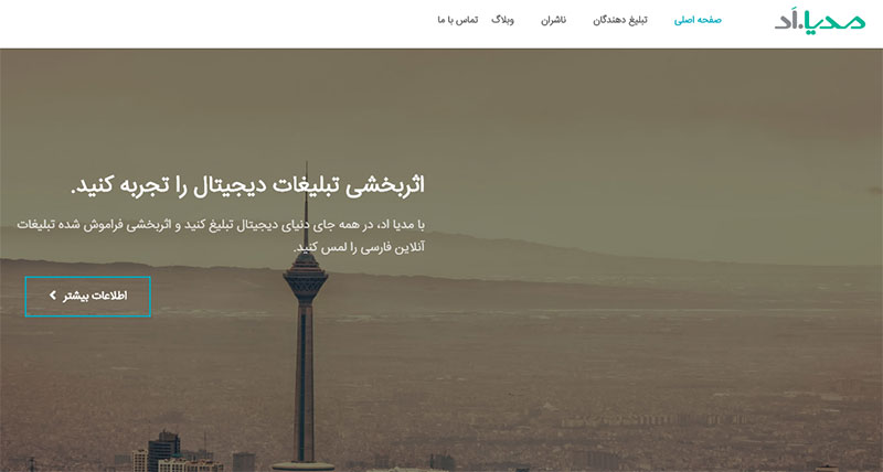 تبلیغات همسان مدیا اد