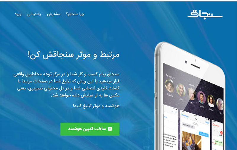 تبلیغات همسان سنجاق