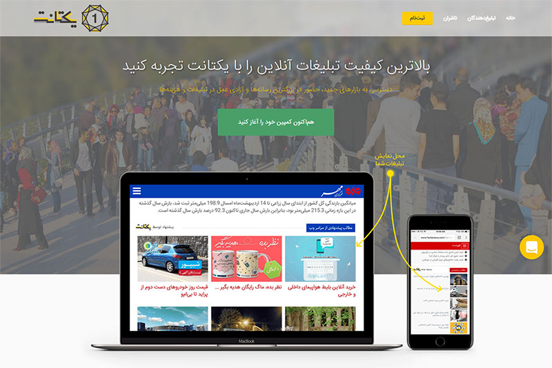 تبلیغات همسان در ایران