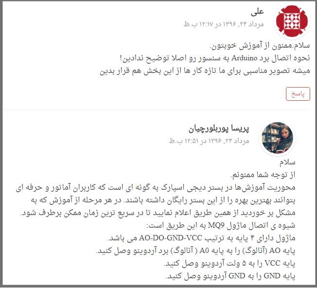 اینترنت اشیا در دیجی اسپارک