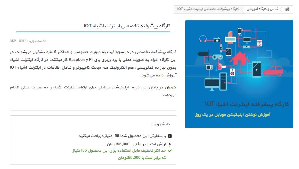 اینترنت اشیا در دیجی اسپارک