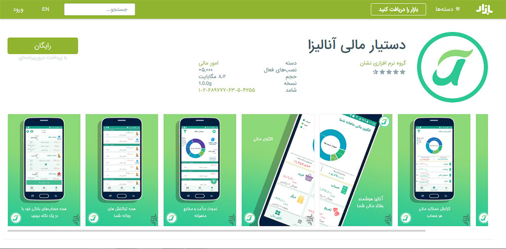اپلیکیشن حسابداری آنالیزا