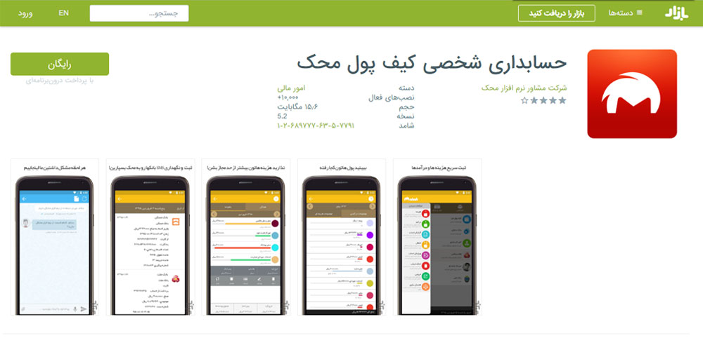 اپلیکیشن حسابداری محک
