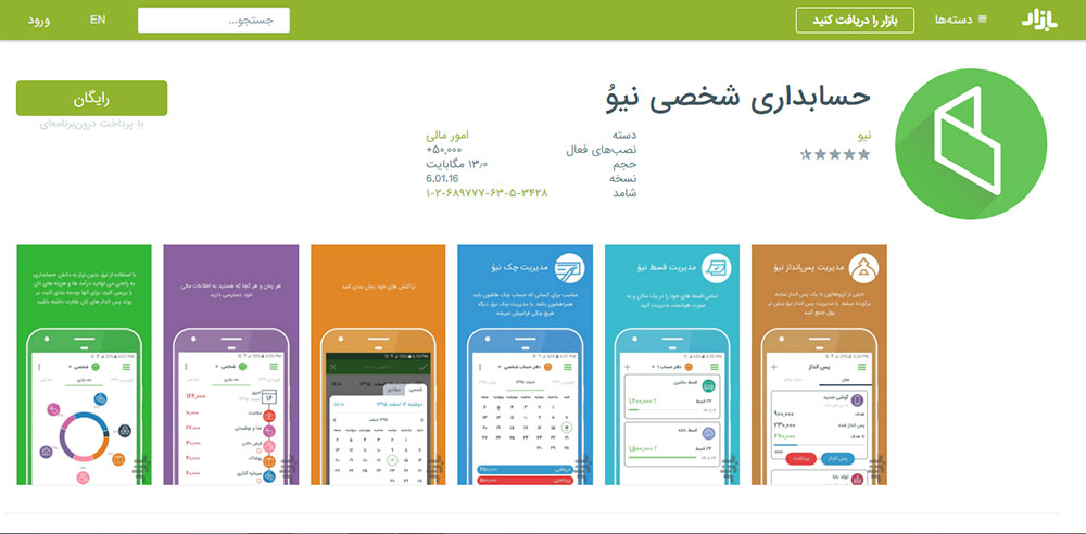 اپلیکیشن حسابداری نیو
